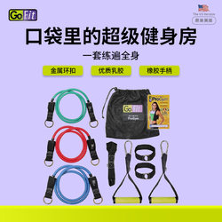 Gofit Elastic Rope Strength Training Resistance Training Men's and Women's Fitness Pull Rope Women's Elastic Set