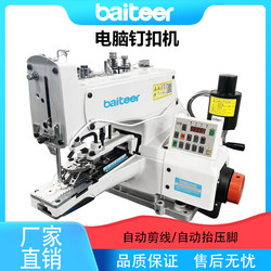 373 Button Attaching Machine, Direct Drive Umbrella Bead Cross Mushroom Button Fully Automatic Computerized Mixed Sewing Button Machine