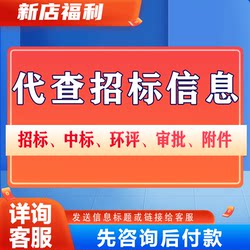 Query and Obtain Information On中标 Announcements and Results. Qianlima, Recruitment Network, Navigation Network, China Bidding Network