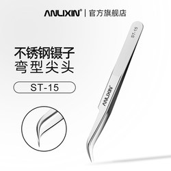 Stainless Steel Tweezers St-15 Pointed Tip Tool for Repair, Bent Tweezers for Manual Work, Bird's Nest Hair Removal, Acne Removal Tool