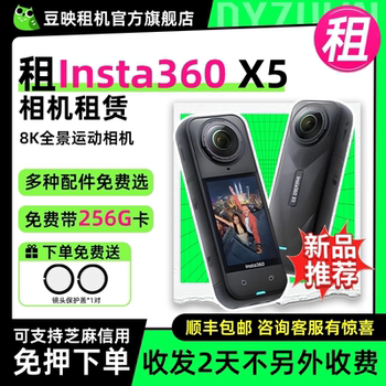 
Douying rents a new product Shadow Stone 360X5 camera without deposit