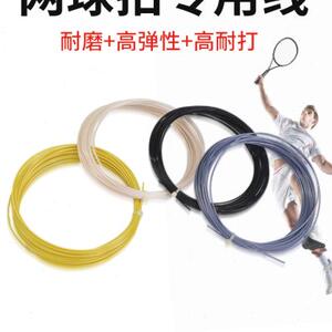 
Professional tennis line high elastic tennis racket line change line pull line wear-resistant and hit-resistant special net line break repair tennis racket
