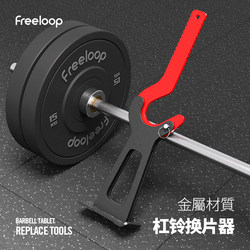Freeloop Portable Barbell Weight Change Tool Stand for Barbell Deadlifts, Weight Lifting, and Barbell Weight Change