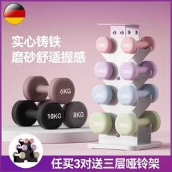 German Dumbbells for Women's Fitness Home Equipment, Strength Training, Arm Muscle Training, Special for Women's Fitness, Solid Cast Iron