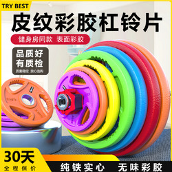 Barbell Plate Large Hole Colorful Rubber-Coated Barbell Set Household Weightlifting Hip Pusher 20kg Professional Austrian Rod Universal Hand Grabbing Plate