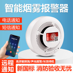 Intelligent 4g Smoke Sensor Alarm for Home Use, Wireless Fire Protection, Dedicated to Connect to Mobile Phones, Commercial Networking Fire Detector