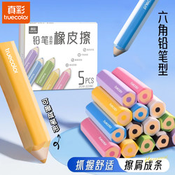 Truecolor Hexagonal Eraser, No Debris, Ultra-Clean, Leaves No Marks, Specially Designed for Elementary School Students, Cute Cartoon Design, Specially Designed for Kindergarten Children, Non-Toxic, 2B Exam Pencil, Colorful Eraser, High-Value Pen-Shaped Eraser