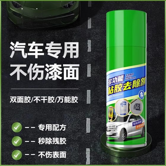 Car adhesive remover self-adhesive multifunctional adhesive remover cleaning double-sided adhesive sticker remover remover