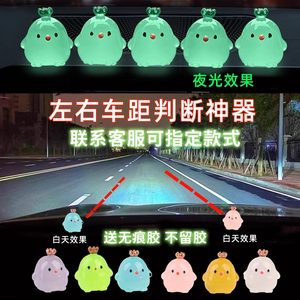 
Xiaojiu luminous car novice positioning sticker auxiliary point sticker car distance safety mark ornament driving left and right judgment