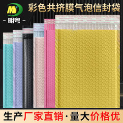 Colorful co-extruded film thickened clothing packaging foam express bag co-extruded film bubble bag self-adhesive bag waterproof envelope bag