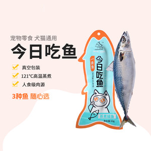 
Haochong steamed fish wet food, whole fresh fish, deep sea mackerel, sardines, adult and young cats, dogs, fish snacks, mixed food