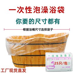 Thickened Disposable Wooden Bucket Bag, Bath Bag, Double Bathtub Cover, Children's Medicated Bath Spa Bag, Plastic Film, Full Size