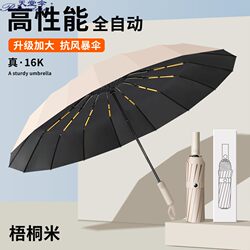Paradise Umbrella 144 Bone Fully Automatic Umbrella Men's Increased Reinforced Parasol Sun Protection Uv Protection Custom Printing L