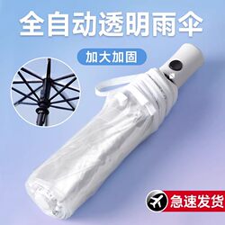 Transparent Umbrella, Foldable, Fully Automatic, Popular among Female Influencers, Double Reinforced, Enlarged, Suitable for Taking Photos, Portable Umbrella