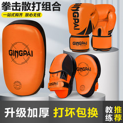 Boxing Gloves for Kidsren and Adults Training Hand Target Sanda Foot Target Sandbag Gloves Muay Thai Fighting Professional Men's and Women's Suits