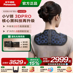 New Panasonic Small V-Neck Pro Shoulder and Neck Massager, High-Frequency Pulse Cervical Spine Massager, Shawl Gift