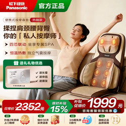 Mother's Day Gift Panasonic Massage Cushion for Waist, Back, and Neck, Automatic Multi-Functional Kneading Portable Massage Chair Radk3