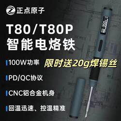 Zhengdian Atom T80/T80P Smart Electric Soldering Iron 100W Portable Constant Temperature Soldering Station Soldering Pen C245 C210