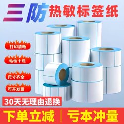 Three-Proof Thermal Label Paper, Printing Paper, Supermarket Electronic Scale Paper, Pharmaceutical Price Tag Paper, 100×100 Self-Adhesive Barcode Paper