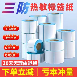 
Three-proof thermal label paper printing paper supermarket electronic scale paper drug price 100100 self-adhesive barcode paper