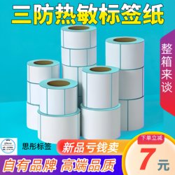 Situong Three-Proof Thermal Label Paper, Printing Paper, Electronic Scale Paper, Milk Tea Price Tags, Medical Adhesive Barcode Paper