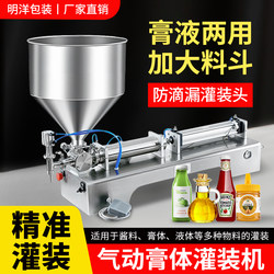 Mingyang Packaging Pneumatic Filling Machine for Laundry Detergent, Dishwashing Liquid, Cosmetics, Liquor, Chili Sauce, Toothpaste, Honey, Edible Oil - Horizontal Fully Automatic Small Quantitative Filling Machine for Paste and Liquid