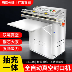 Mingyang Packaging External Vacuum Sealing Machine Commercial Desktop High-Power Food Cotton Clothing Digital Components Packaging Plastic Sealing Bag Fully Automatic Industrial Grade Vacuum Inflatable Integrated Sealing Machine
