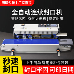 Mingyang Packaging Fully Automatic Continuous Sealing Machine Fr900 Commercial Small Plastic Film Heat Sealing Machine Special Automatic Sealing Machine for Food Snacks, Mooncakes, Tea, Aluminum Foil Bags, and Packaging Bags