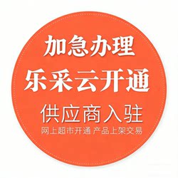 Le Caiyun, Cun Caiyun, Xiao Caiyun, Fu Xiaocai Open Their Online Platforms and Provide Services for Listing Supplier Products