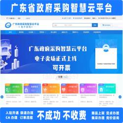 Guangdong Government Procurement Smart Cloud Platform Electronic Marketplace Ca Agency Services for Onboarding and Activation Agreement Manufacturer Product Listing