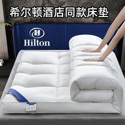 Hilton Five-Star Hotel Feather Velvet Mattress Home Soft Cushion Thickened Mattress Pad Student Dormitory Mattress Pad