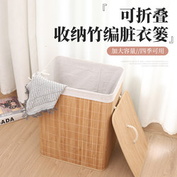 Dirty Clothes Basket, Large Bamboo Woven Dirty Clothes Hamper, Clothes and Toy Storage Basket, Storage Bucket, Fabric Foldable Organizing Storage Basket