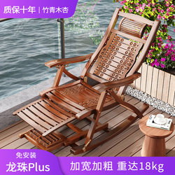 New Dragon Ball Rocking Chair, Rocking Recliner, Lazy Chair, Bamboo Folding Chair, Adult and Elderly Home Use Balcony Nap Chair
