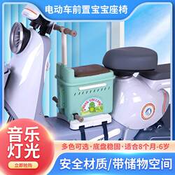 Electric car child front seat battery car baby seat with storage and music child baby safety seat