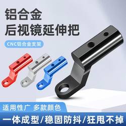 Electric Vehicle Phone Holder Modification Extension Rod Motorcycle Decorative Accessories Delivery Vehicle Mirror Mount Extension Bracket Rod