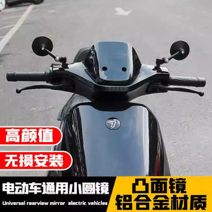 
Mini convex mirror base model is suitable for No. 9 Mavericks Extreme Core UY electric motorcycle universal reflector retro rearview mirror