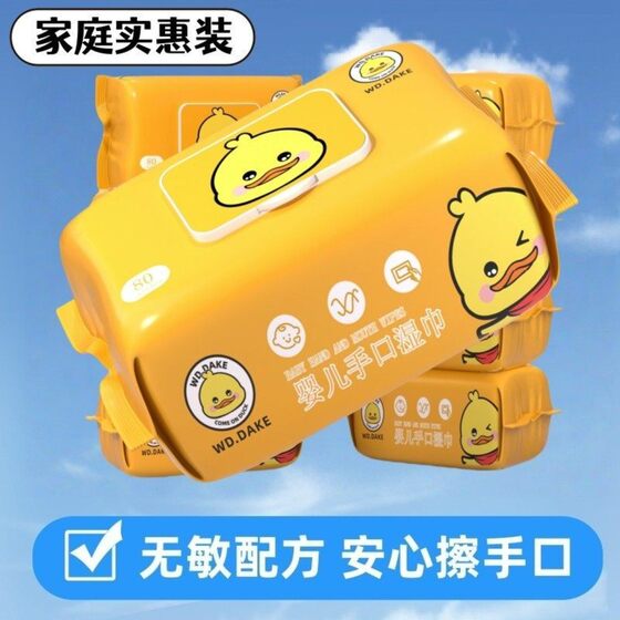 
Little yellow duck baby hand and mouth wipes household large bag thickened affordable portable newborn baby wipes