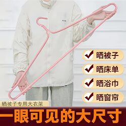 Specialized Clothes Drying Rack for Quilts, Bed Sheets, and Coats, Thickened and Enlarged, for Drying Cotton Quilts, Bed Sheets, Duvet Covers, and Bath Towels