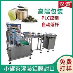 Fully automatic small can tea cup sealing machine Tea granule turntable quantitative filling machine Aluminum can green tea canning machine