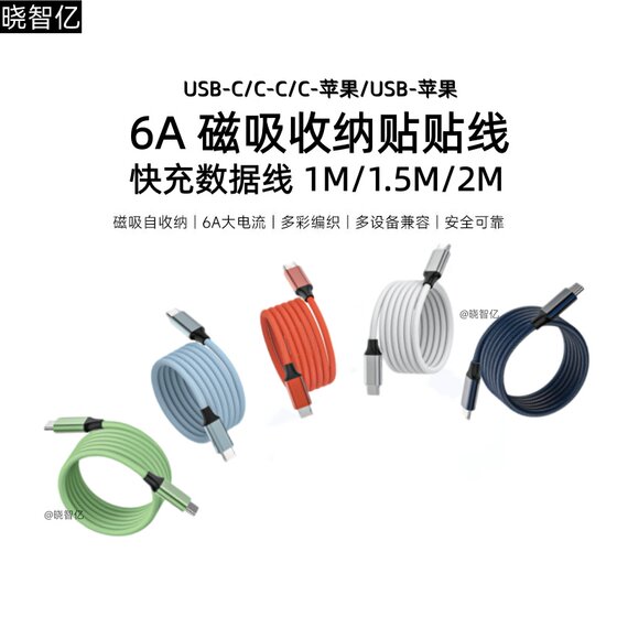 [1/1.5/2 meters] 100w magnetic charging cable storage portable suitable for Apple 17/16/14 Huawei Honor typec mobile phone iphone15 dual C fast charging sticker PD cable cross-border foreign trade