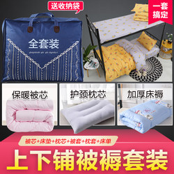 Quilt set single bed dormitory student bunk bed six-piece set quilt U mattress pillow three pieces