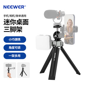 
NEEWER/Neul TP31 desktop mini tripod photography mobile phone micro-single sports camera bracket handle selfie video live broadcast vlog cold boot expansion microphone fill light accessories