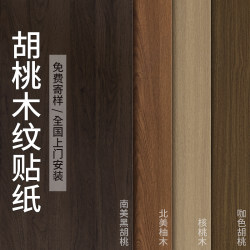 Black walnut wood grain sticker self-adhesive imitation wood furniture renovation door desktop wardrobe cabinet color change film wood color wallpaper