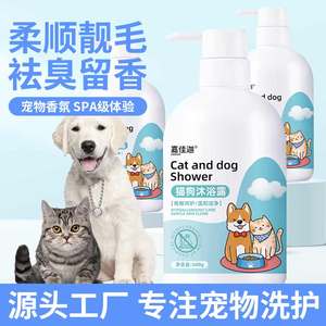 
Pet bath skin removes lice and fleas, special bath shampoo for cats and dogs, removes mites, daily necessities for cats and dogs, shower gel