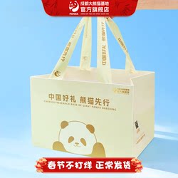 Chengdu Giant Panda Base Official Gift Bag, Cultural and Creative Tote Bag, Gift Packaging Bag, Gift Box Bag, Paper Bag