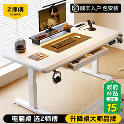 Master Z Electric Height-Adjustable Desk, Home Gaming Desk, Solid Wood Computer Desk, Height-Adjustable Study Desk, Office Desk, Workbench