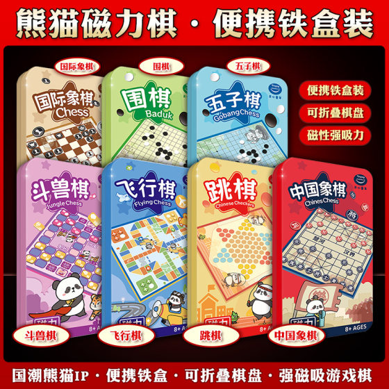 
Children's students' educational chess Go Go Flying Chess Beast Fighting Chess Full Portable Panda Game Chess