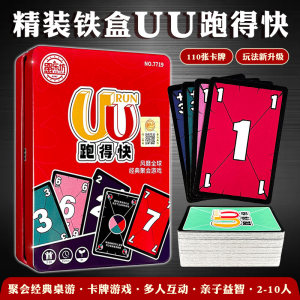 
UU Run Fast Board Game Uno Cards 110 Iron Boxes Multiplayer Interactive Party Classic Uno Card Game