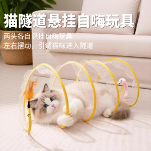 
Cat Toy Tunnel Foldable Self-Happiness and Boredom Relief Artifact Drilling Channel to Consume Physical Energy Little Mouse Feather Cat Flirting Stick