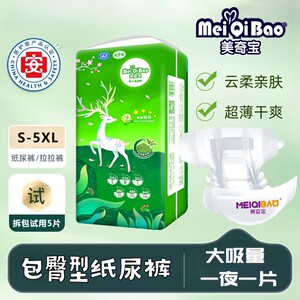 
Fully-inclusive hip-slim pulling pants XXXXXL ultra-thin baby diapers XL men and women breathable dry and diaper-free